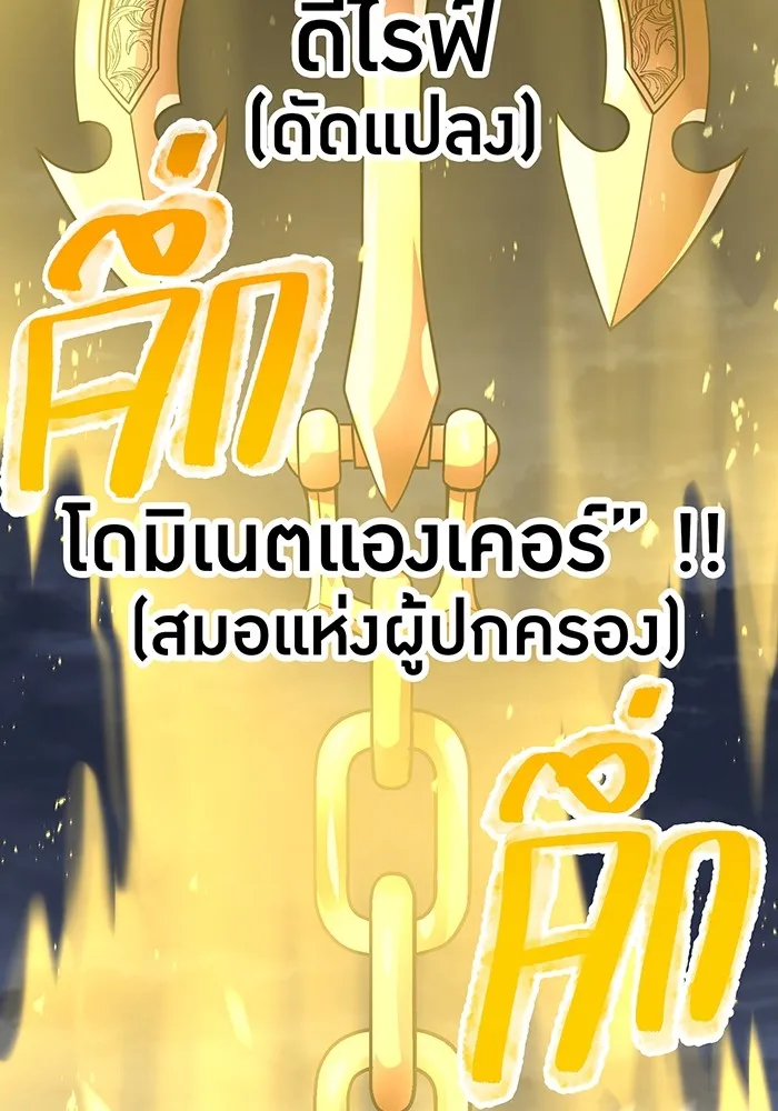 เพลเยอร์เลือดเทวะ ตอนที่ 61 ผู้ที่ไม่มี รูปที่ 116