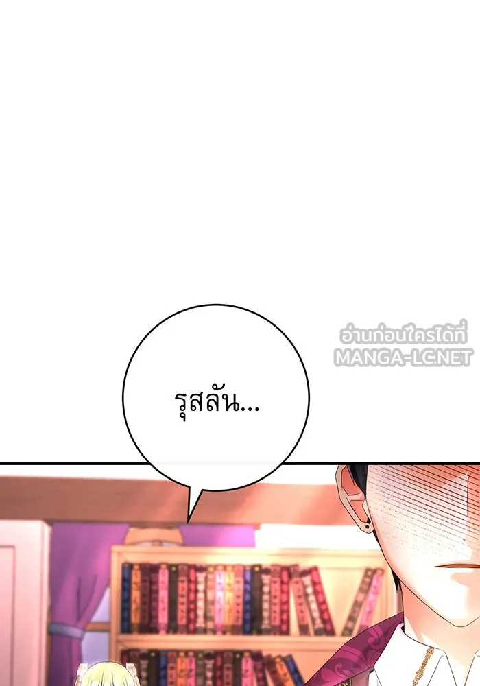 นางร้ายที่ไหนจะมีคุณธรรม ตอนที่ 86 รูปที่ 78