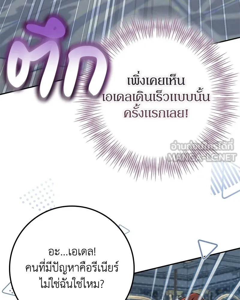 ดัชเชสเชลย ตอนที่ 41 รูปที่ 60