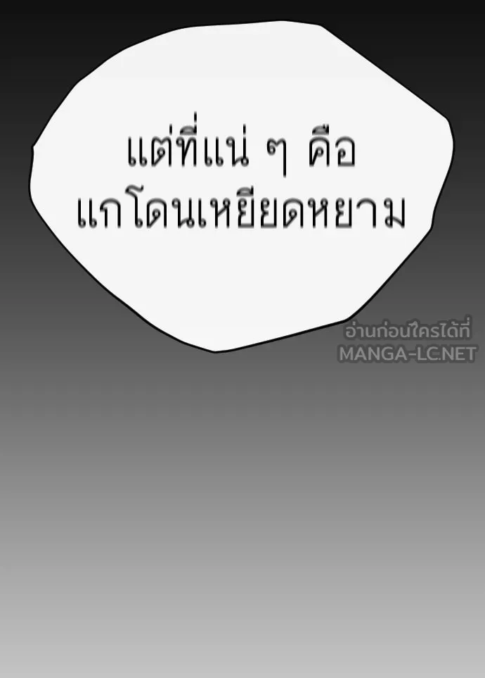 ยุคแห่งยอดมนุษย์ ตอนที่ 53 รูปที่ 180