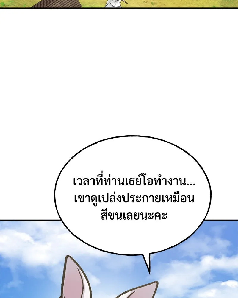 ปลูกผักพิชิตหอคอย ตอนที่ 95 รูปที่ 67