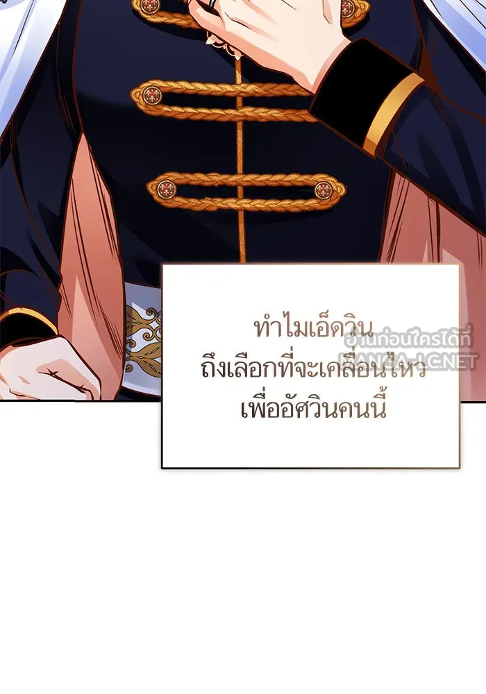 บุตรีดยุกขอไม่แต่งงานbrกับหนุ่มในฝัน ตอนที่ 85 รูปที่ 9