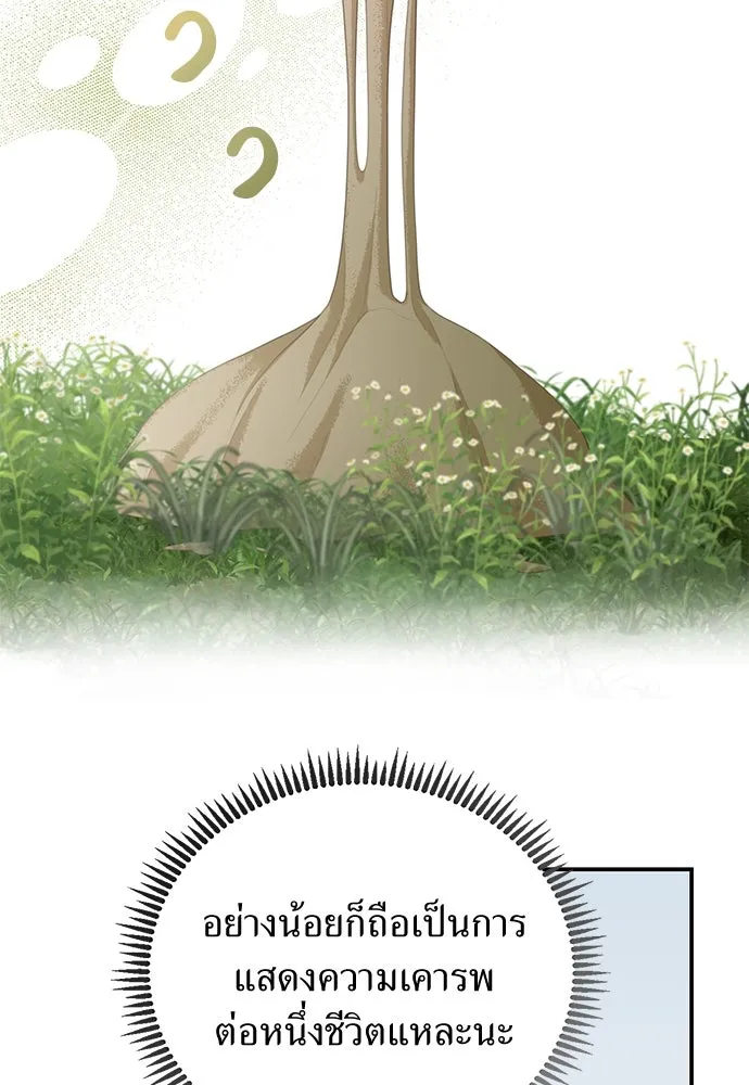 สาวใช้อย่างฉัน ขอเลือกหันหลังให้นาย ตอนที่ 10 รูปที่ 76