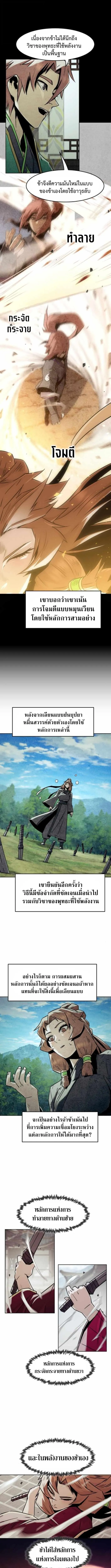 Becoming the Sacheon Dang_s Swordsmaster-Rank Young Lord เส_นทางแห_งดาบ ตอนที่ ตอนที่ 97 รูปที่ 9