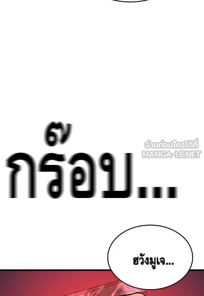 King Game ตอนที่ 72 ฮวังมูเจ (6) รูปที่ 111