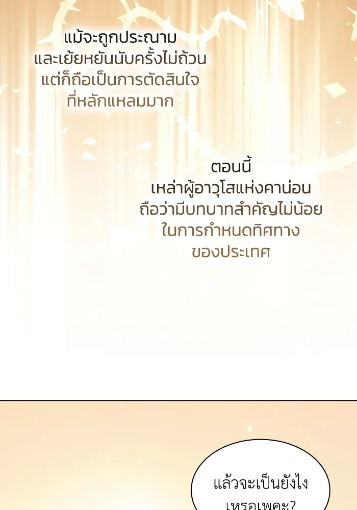 ฟิลเลียโรเซ่กับคำทำนายแห่งมงกุฎหนาม ตอนที่ 92 รูปที่ 41