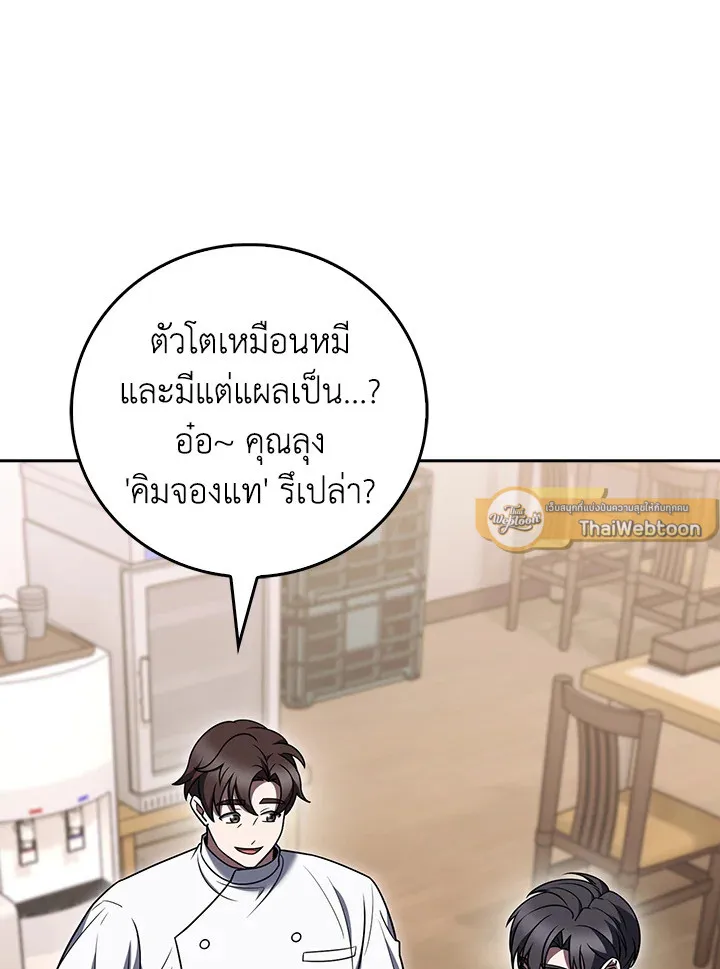 The Delivery Man From Murim ตอนที่ ตอนที่ 70 รูปที่ 65