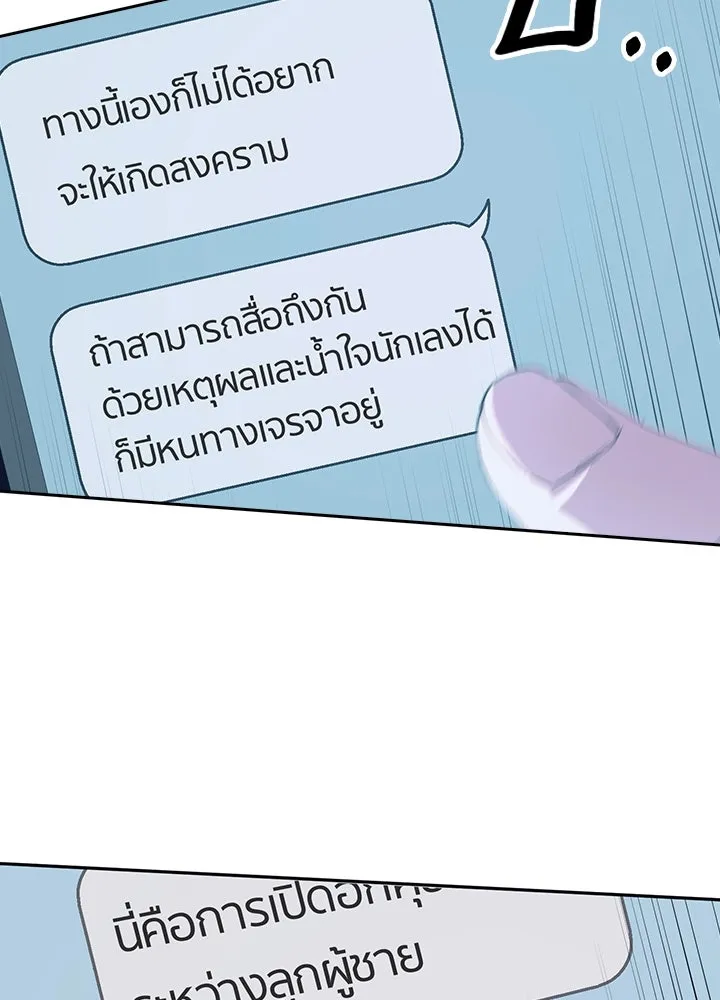 นักเลงกระจอกย้อนเวลามาทวงแค้น ตอนที่ 46 รูปที่ 29