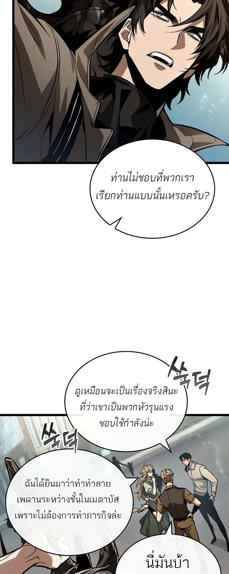 The World After the end โลกหล_งการล_มสลาย ตอนที่ ตอนที่ 171 รูปที่ 30
