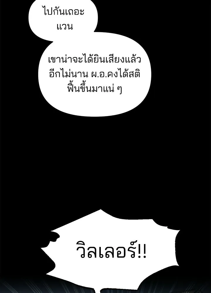 ผู้พิชิตเกมป้องกันฐาน ตอนที่ 154 รูปที่ 112