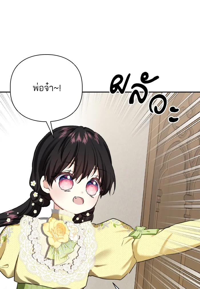 บุตรสาวของดยุกปีศาจ ตอนที่ 58 รูปที่ 67