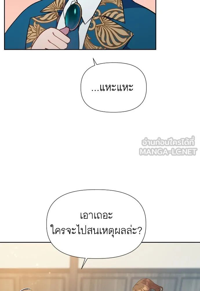 นักเล่นแร่แปรธาตุสายเปย์ ตอนที่ 15 รูปที่ 87