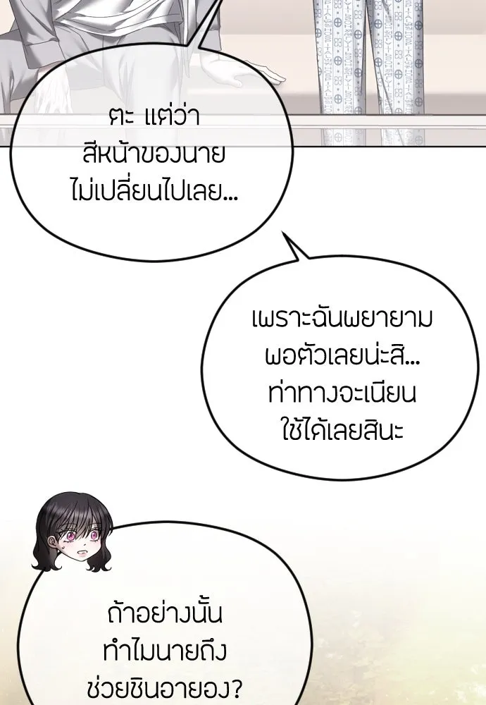 วิธีหนีตายจากนิยายโรคจิต ตอนที่ 70 รูปที่ 13