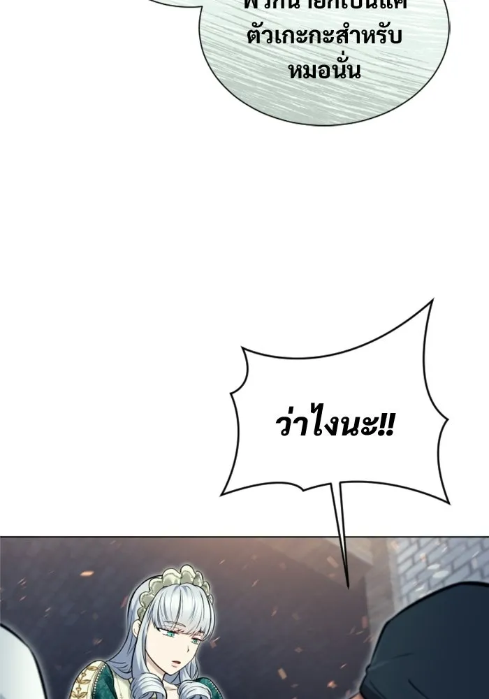 อูเร็ค มาซิโน่ ตอนที่ 37 สายฟ้าฟาด 1 รูปที่ 89