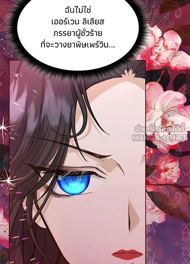 อดีตภรรยาของพระเอกหนุ่มจอมคลั่งรัก ตอนที่ 5 รูปที่ 81