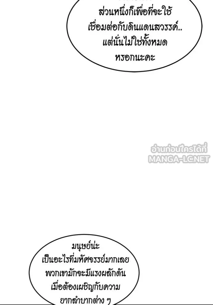 แยกร่าง ล่าอัตโนมัติ ตอนที่ 168 รูปที่ 40