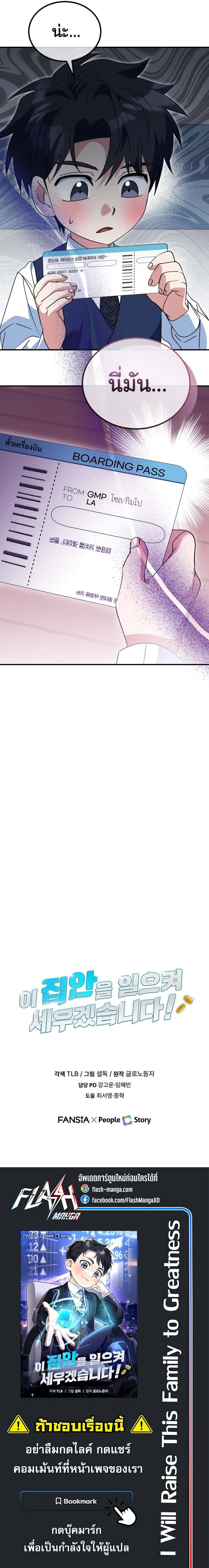 I Will Raise This Family to Greatness ซ_อ_โอกต_ญญ_จะกอบก_ครอบคร_วน_เอง_ ตอนที่ ตอนที่ 45 รูปที่ 17