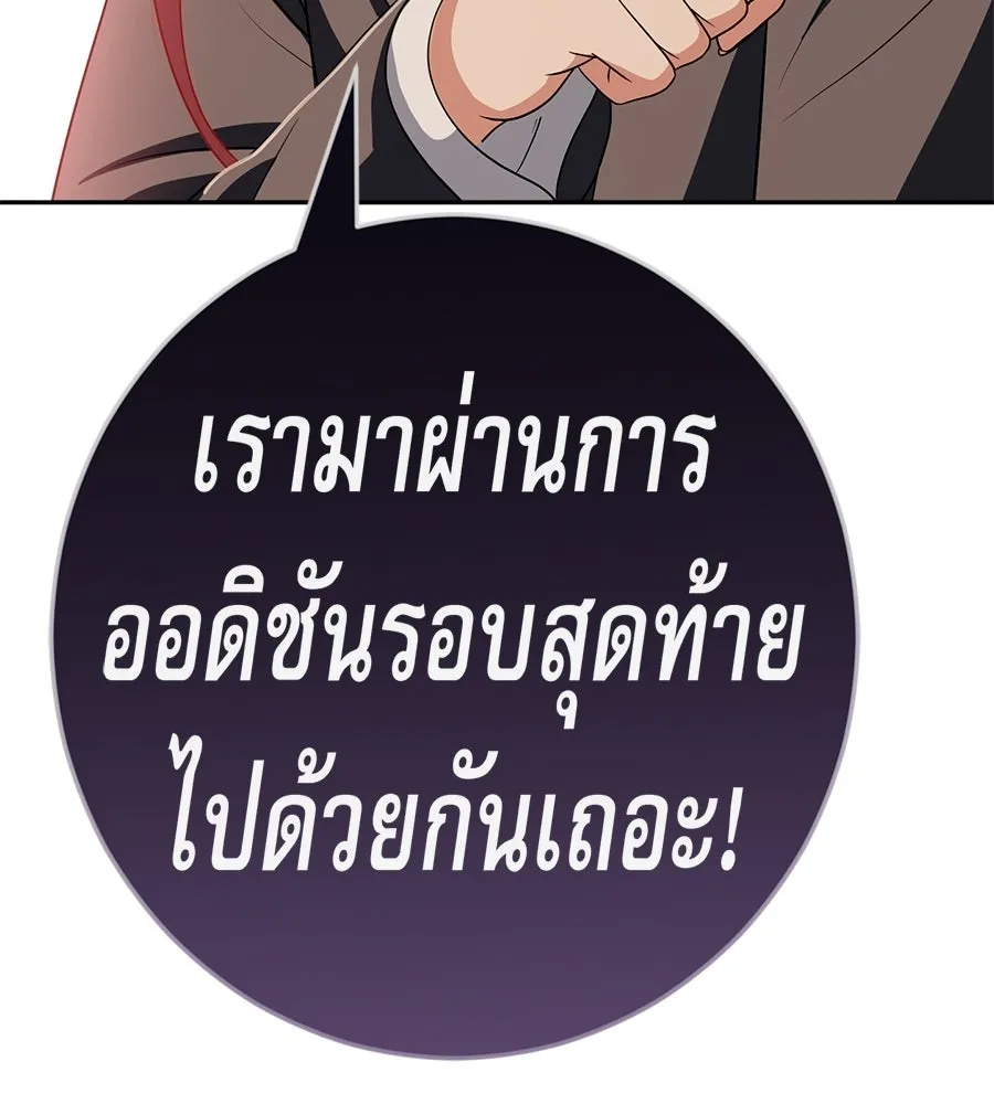 คอลเซ็นเตอร์เปลี่ยนชีวิต ตอนที่ 66 คิงเมกเกอร์ รูปที่ 218