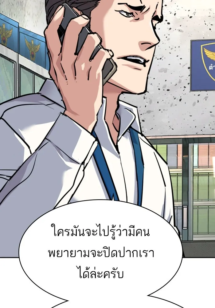 พี่ชายสายบอดี้การ์ด ตอนที่ 233 รูปที่ 94