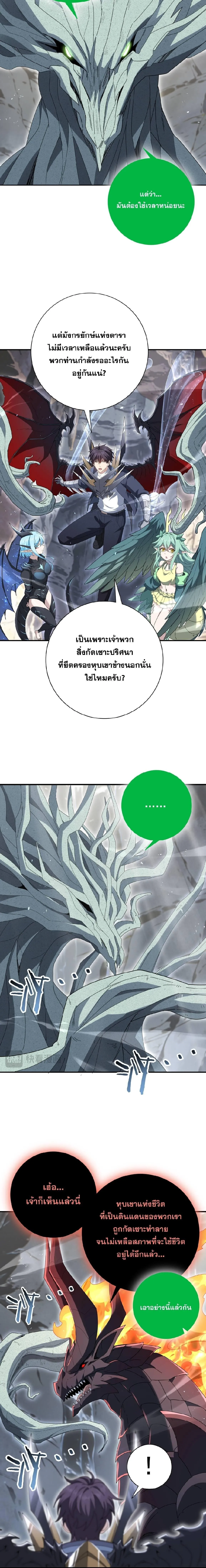 I am Drako Majstor ไหนใครว_าผ_ค_มม_งกร เป_นอาช_พท_อ_อนแอท_ส_ดไงล_ะ ตอนที่ ตอนที่ 202 รูปที่ 5