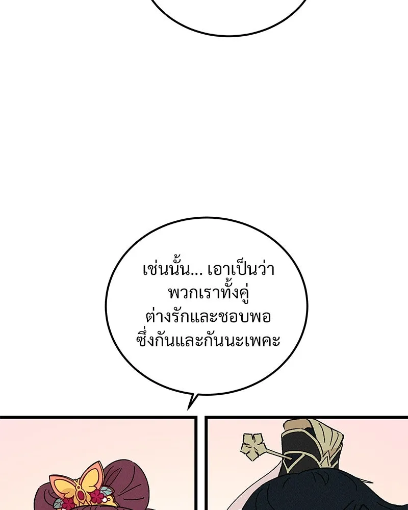 ข้าต้องไม่ใช่พระชายา ตอนที่ 84 รูปที่ 73