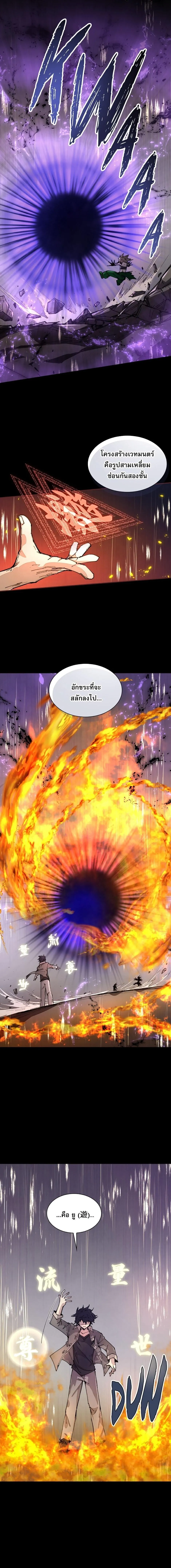 Reincarnation of the Hero Party_s Grand Mage การเก_ดใหม_ของมหาจอมเวทแห_งปาร_ต_ผ_กล_า ตอนที่ ตอนที่ 77 รูปที่ 10