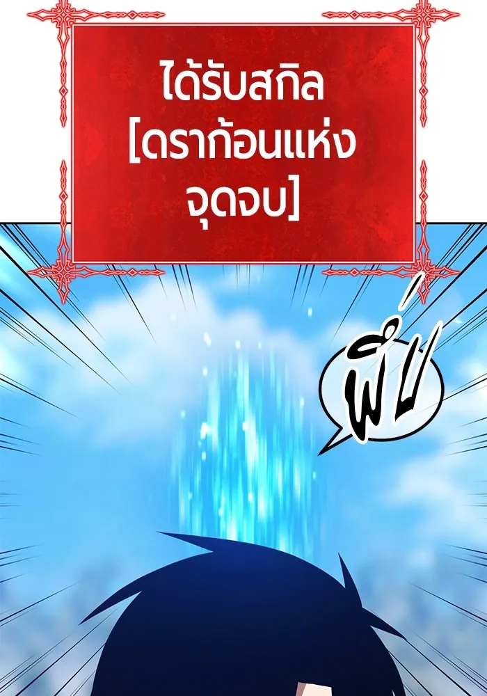 +99 ท่อนไม้พร้อมบวก ตอนที่ 53 ดิเมนชันอีตเตอร์ (1) รูปที่ 35