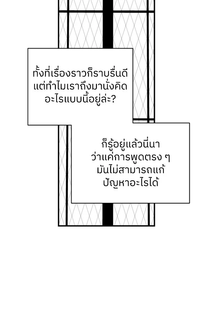 ครอบครัวสามีเห็นทีจะคลั่งรัก ตอนที่ 53 รูปที่ 91