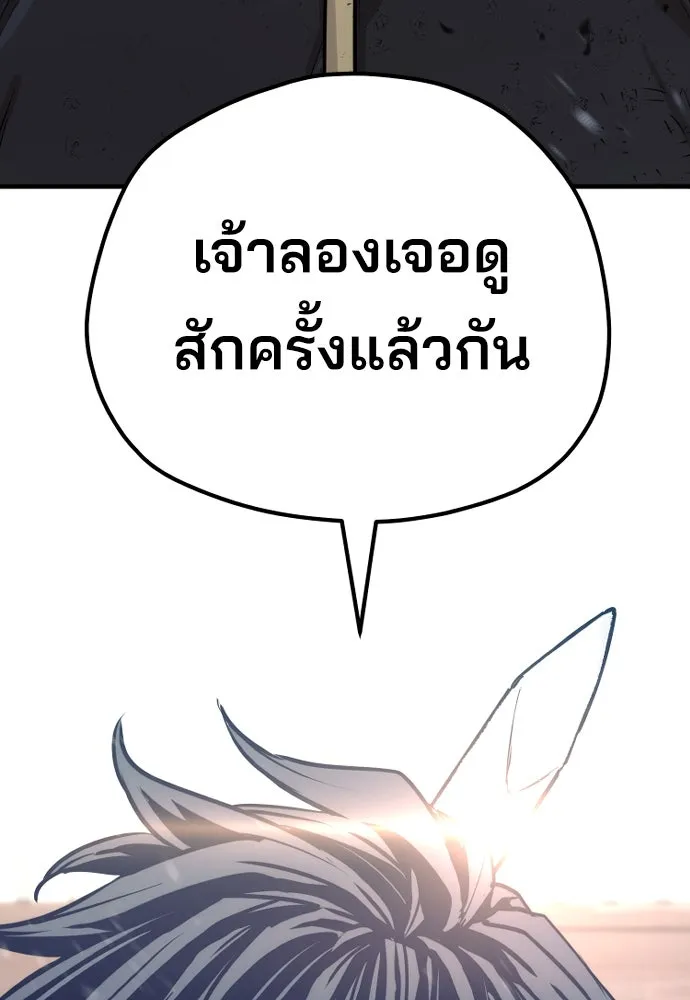 เส้นทางสู่เทพมาร ตอนที่ 77 รูปที่ 4