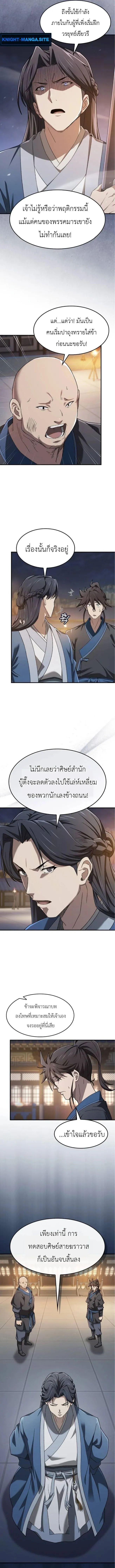 Pay-to-Win Martial God เทพสงครามเง_นสด ตอนที่ ตอนที่ 4 รูปที่ 7
