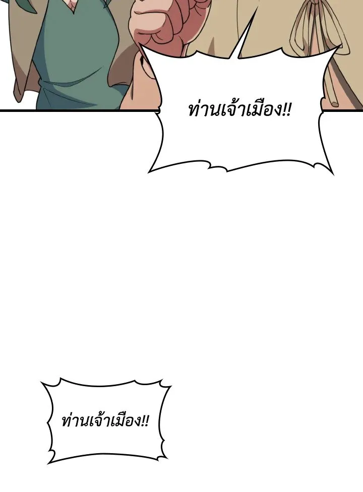 Max Level Player ตอนที่ ตอนที่ 79 รูปที่ 42