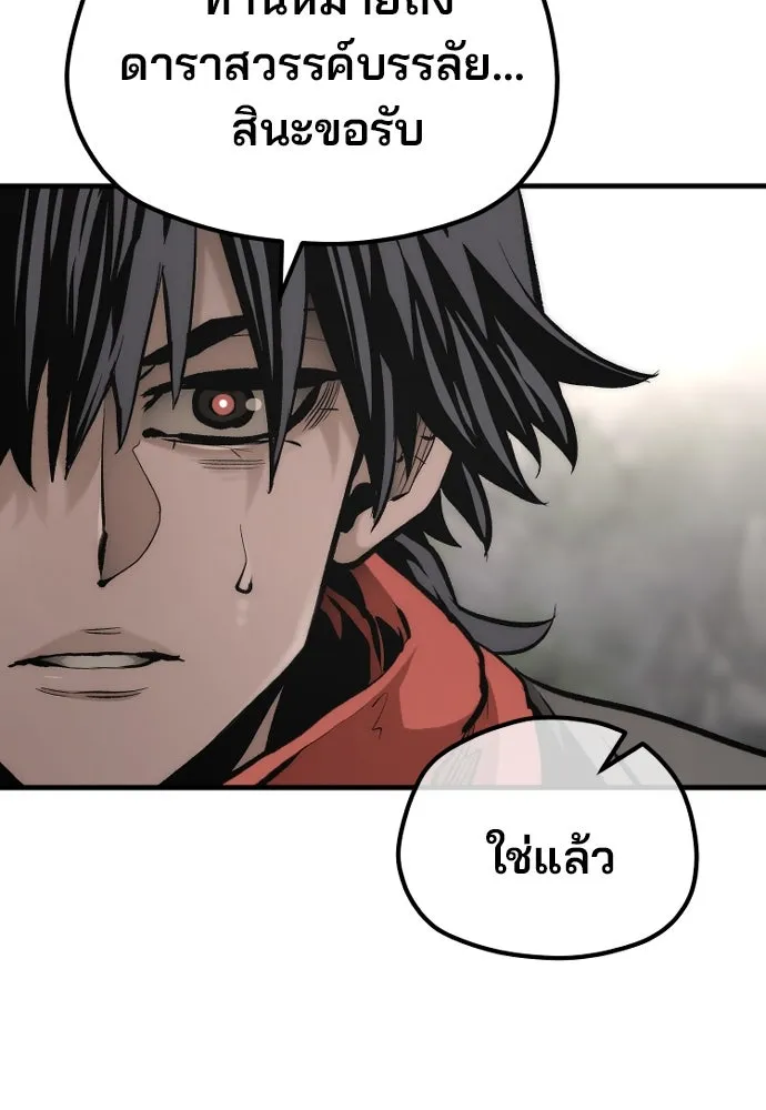 เส้นทางสู่เทพมาร ตอนที่ 110 รูปที่ 203