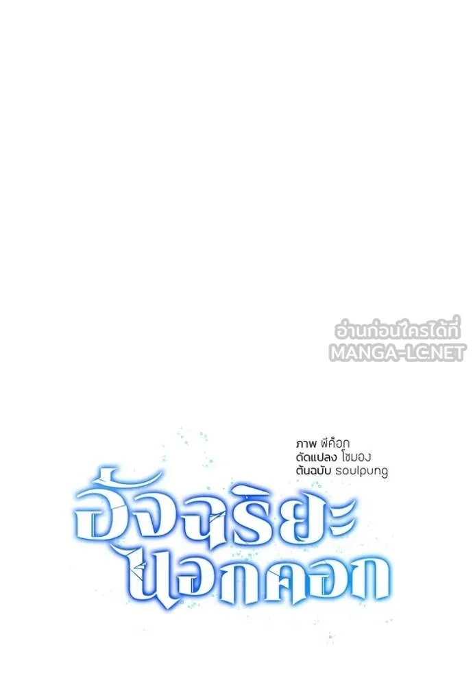 อัจฉริยะนอกคอก ตอนที่ 149 รูปที่ 9