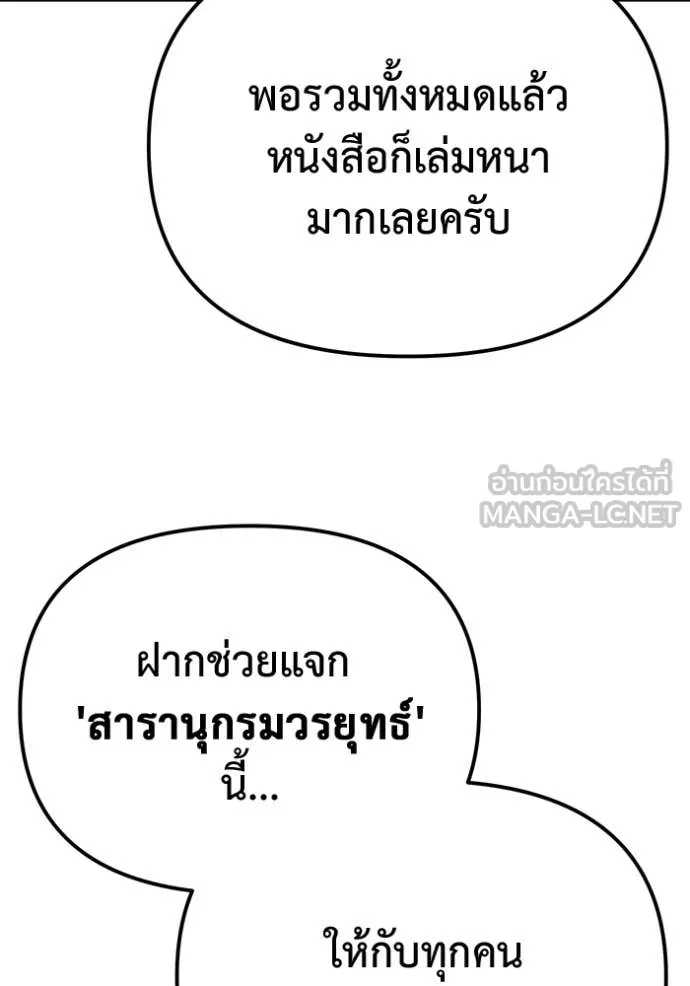 โกดังลับหลังโลกแตก ตอนที่ 46 รูปที่ 155