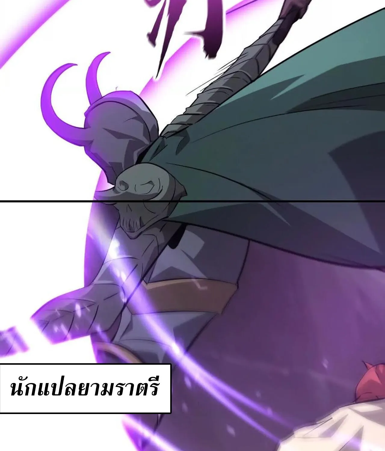 Unparalleled in the Online Gaming World ยอดคน ณ โลกออนไลน_ ตอนที่ ตอนที่ 38 รูปที่ 117