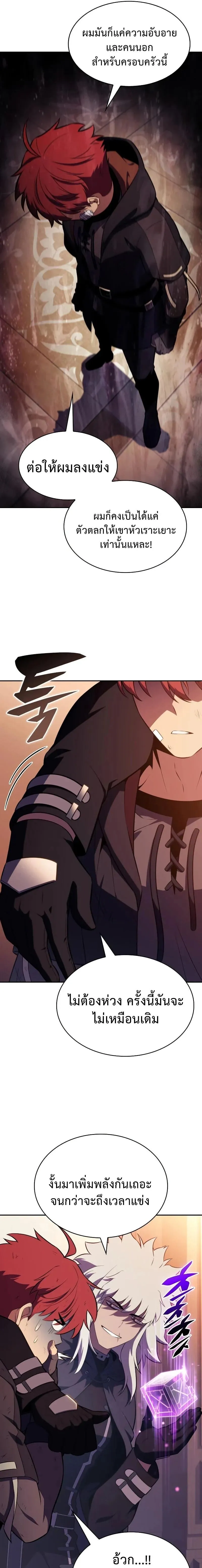 The Regressed Son of a Duke is an Assassin ตอนที่ ตอนที่ 122 รูปที่ 15