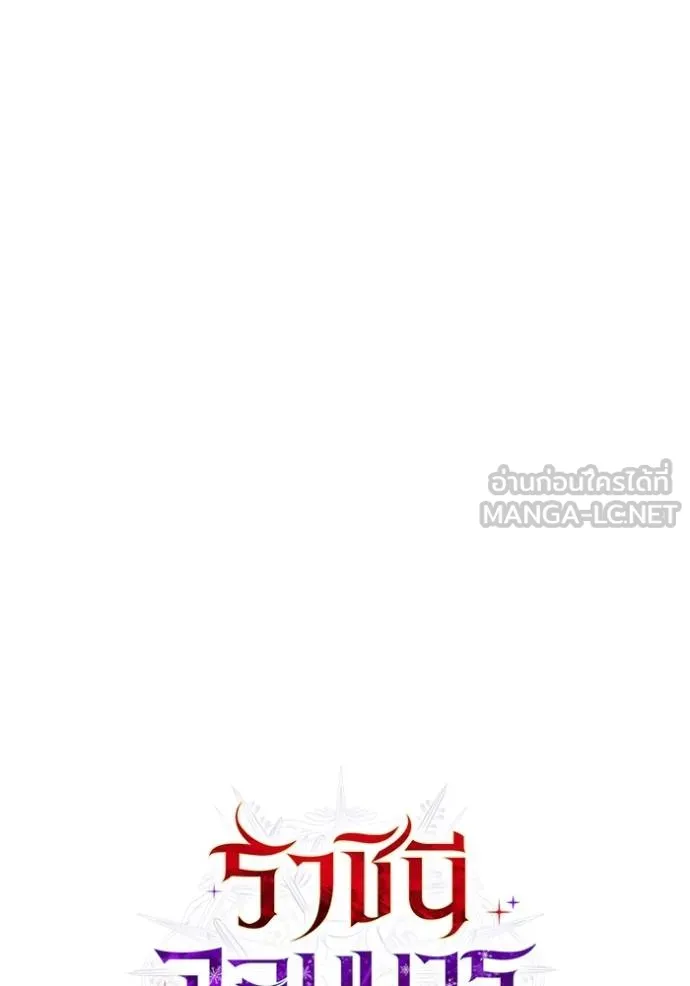 ราชินีจอมมาร ตอนที่ 18 รูปที่ 8
