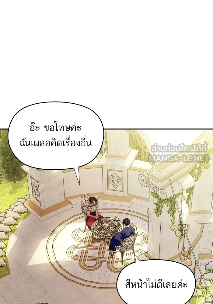 บุตรสาวของดยุกปีศาจ ตอนที่ 103 รูปที่ 33