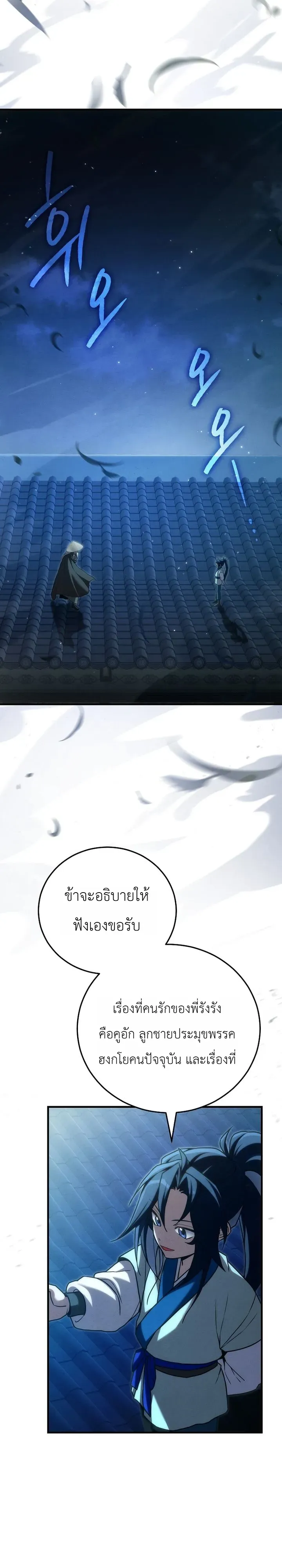 Third-Rate Martial Family Becomes the Best Under Heaven ข_าเน_ยแหละ จะพาตระก_ลช_นสามเป_นหน_งในใต_หล_า_ ตอนที่ ตอนที่ 12 รูปที่ 23