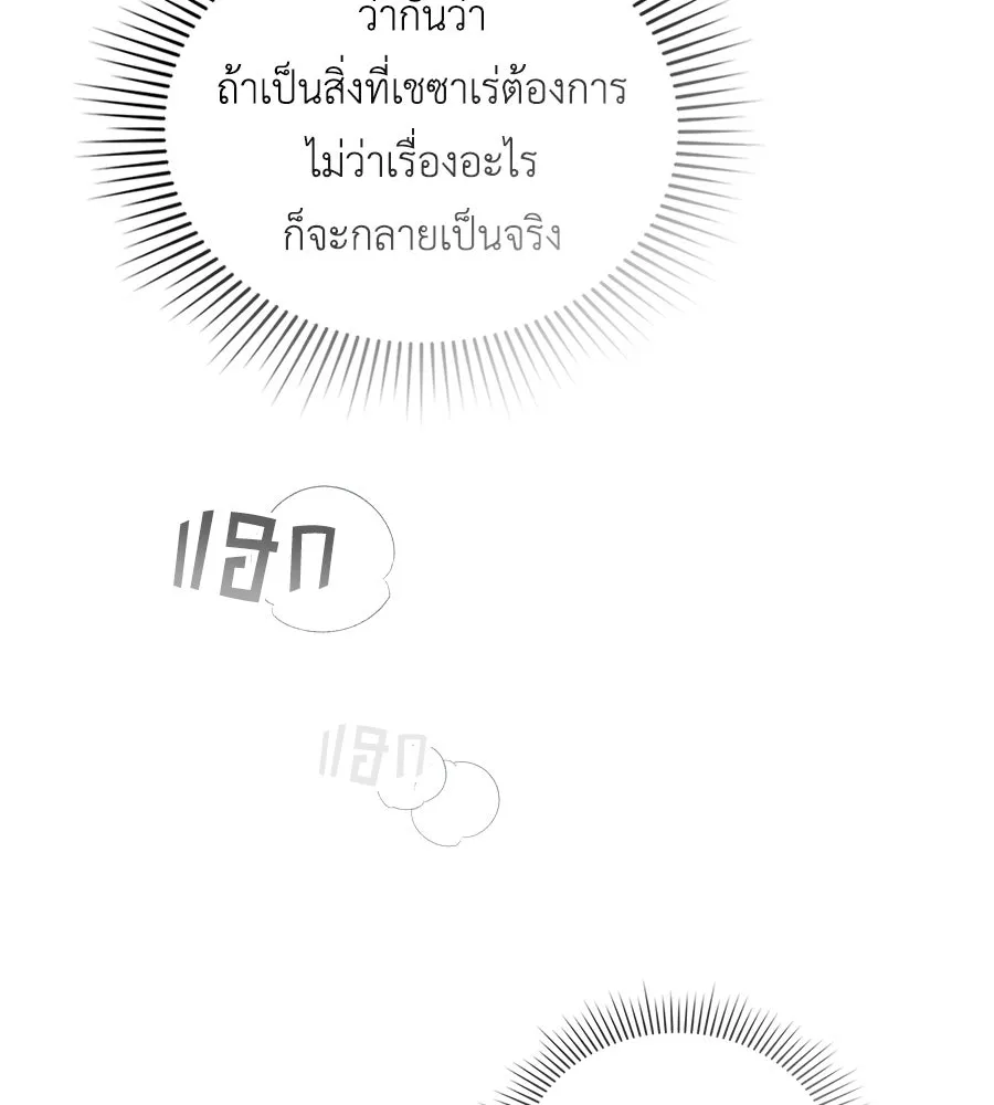 เล่ห์รักชนชั้นสูง ตอนที่ 62 รูปที่ 86