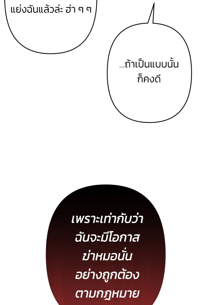 ฉันจะจีบท่านดยุกแดนเหนือ ตอนที่ 48 รูปที่ 76