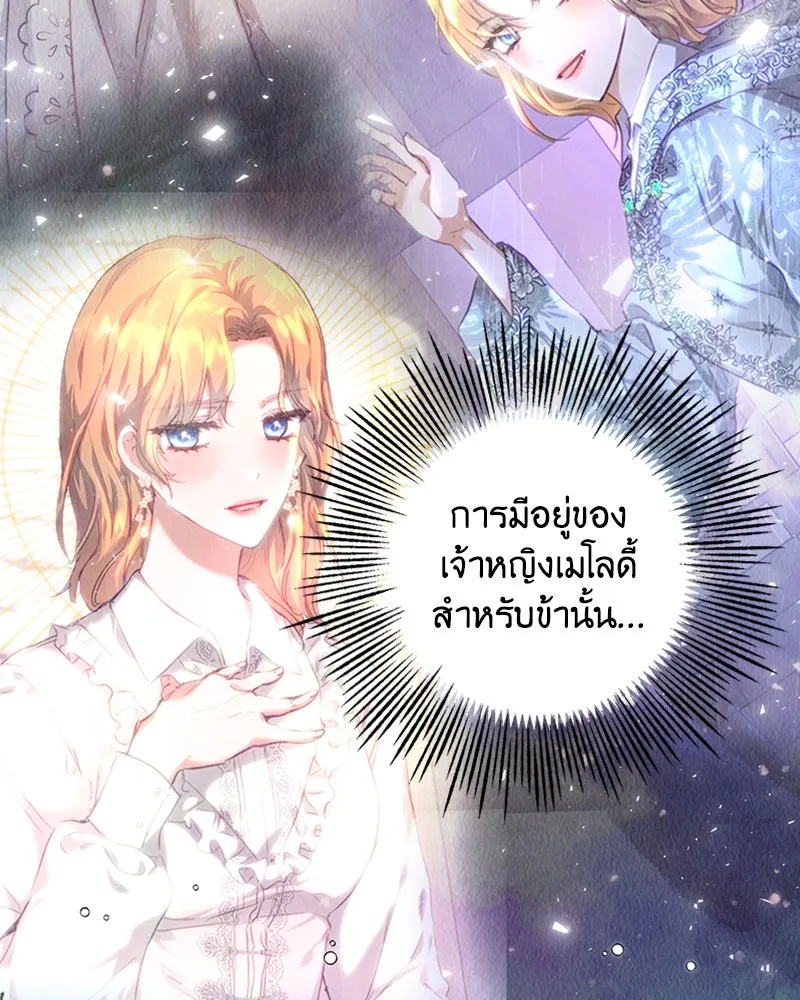 เจ้าหญิงคลั่งแห่งวังหลวง ตอนที่ 21 รูปที่ 79