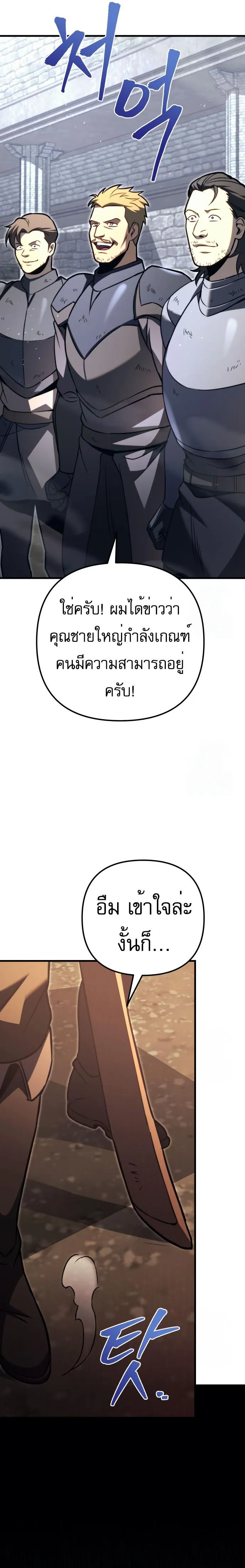 Regressor of the Fallen family ตอนที่ ตอนที่ 76 รูปที่ 53