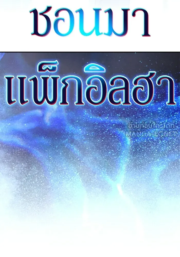 ผู้เล่นหน้าใหม่เลเวลแมกซ์ ตอนที่ 243 ผู้รักษากุญแจเขาวงกต (2) รูปที่ 150