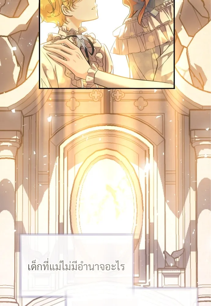 จักรพรรดิคลั่งรักที่เด็กกว่าฉันพันปี ตอนที่ 4 รูปที่ 82