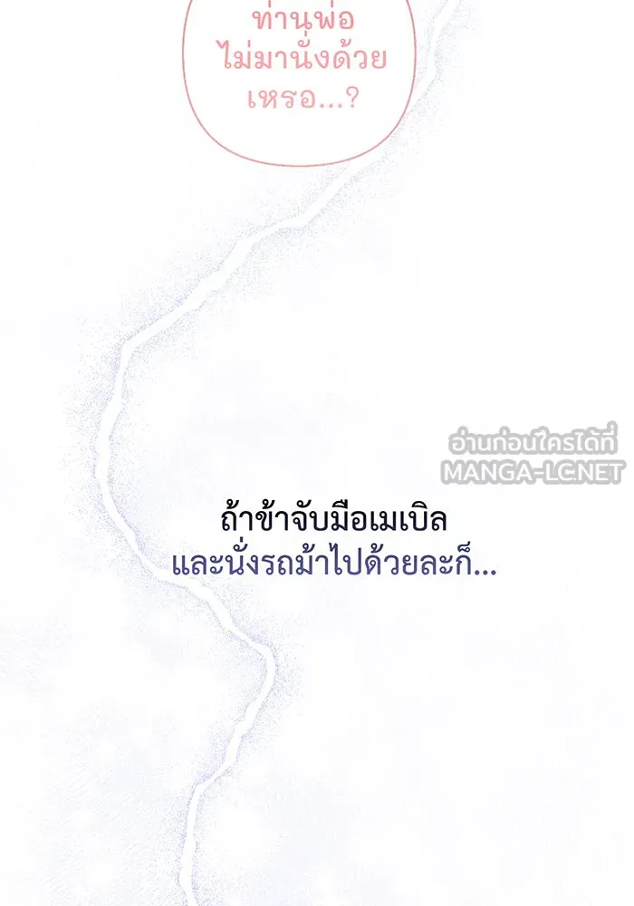 หนูน้อยทรราช ตอนที่ 44 รูปที่ 9