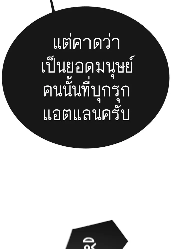 ยุคแห่งยอดมนุษย์ ตอนที่ 102 รูปที่ 212