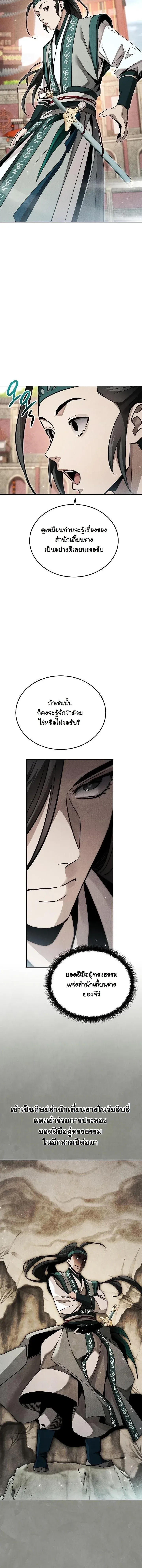 The Divine Demon_s Grand Ascension เส_นทางชำระแค_นส_เทวมารผ_พ_ช_ตสวรรค_ ตอนที่ ตอนที่ 54 รูปที่ 3