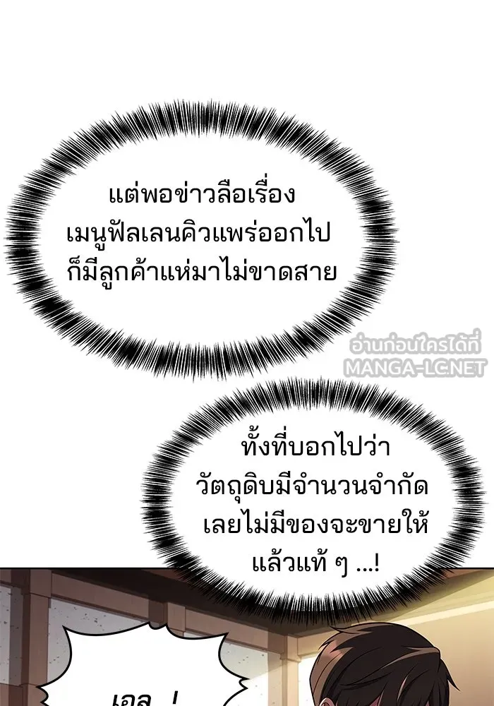 ครัวจอมเวท ตอนที่ 6 รูปที่ 27