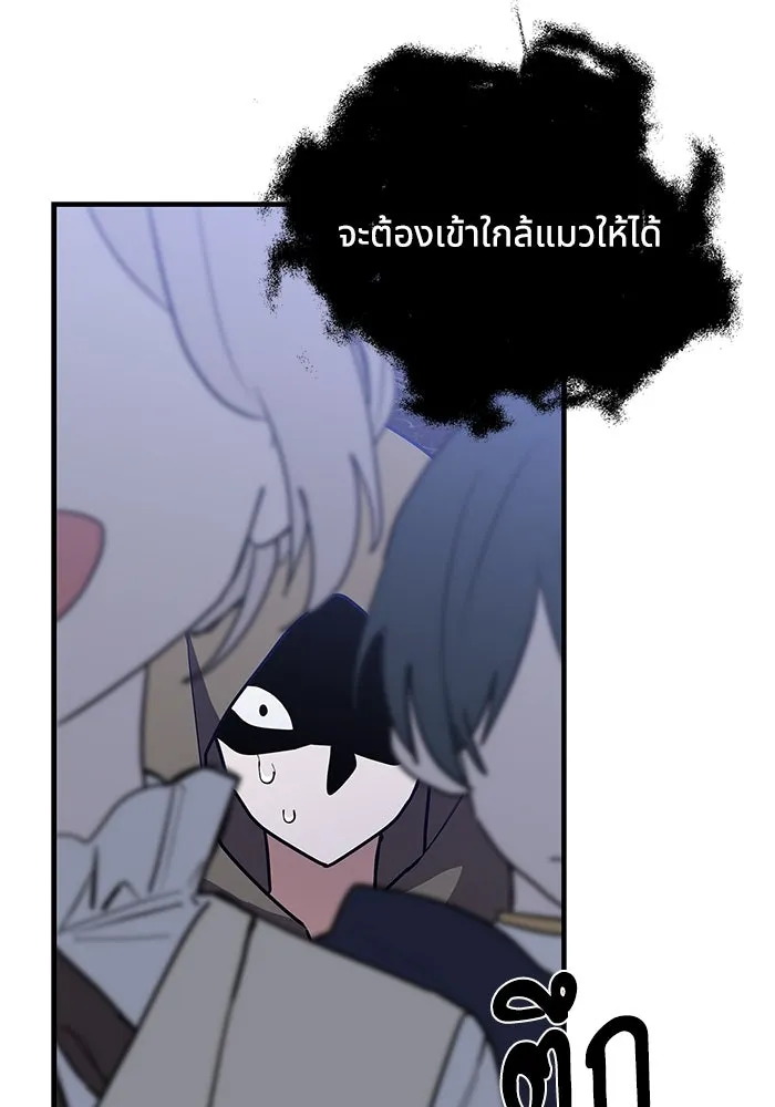 แมวน้อยในรังหมาป่า ตอนที่ 31 รูปที่ 73